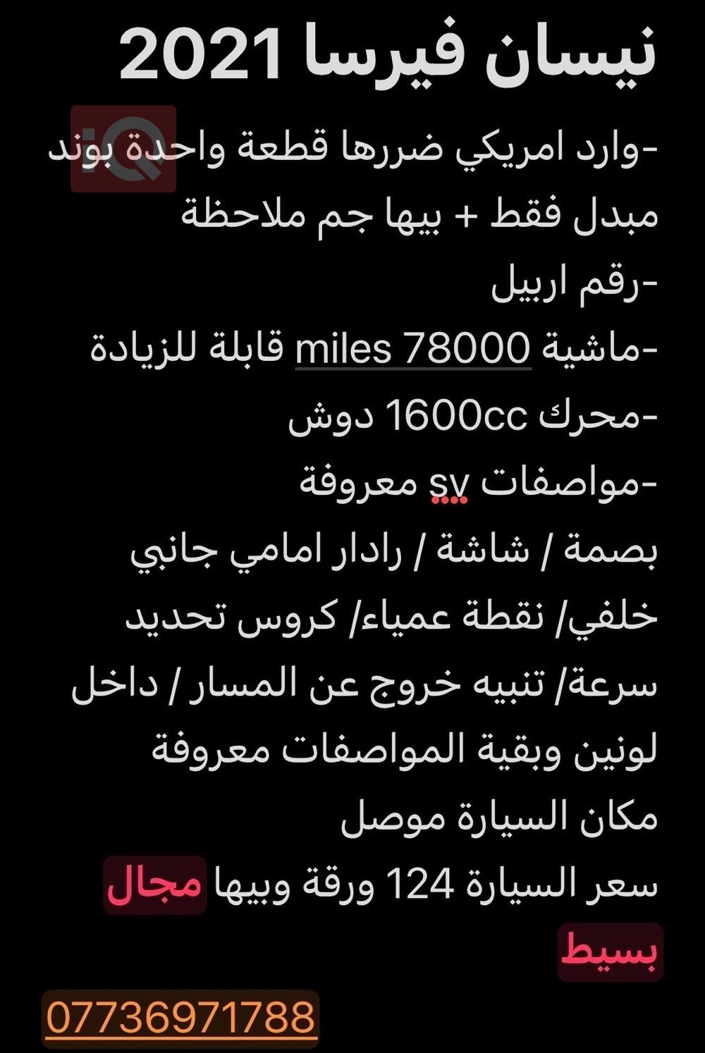 نيسان فيرسا